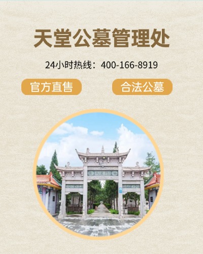 大兴天堂公墓,天堂公墓电话,天堂公墓价格,天堂公墓官网,天堂公墓